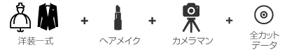 フォトプラン|ドレスレンタル|水戸|ひたちなか